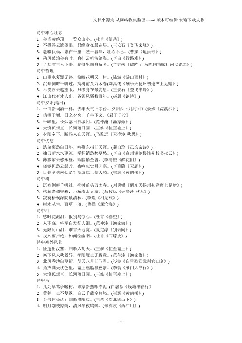 古诗中描写雄心壮志的诗句