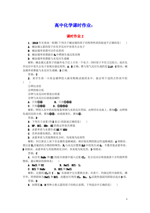 2020学年高中化学课时作业2元素的化学性质与结构含解析新人教版必修2