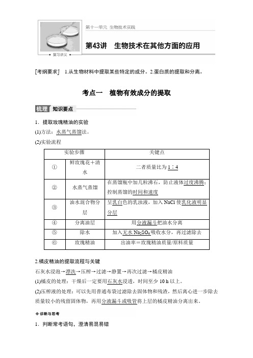 2018版高考生物大一轮复习讲义教师版文档第十一单元 