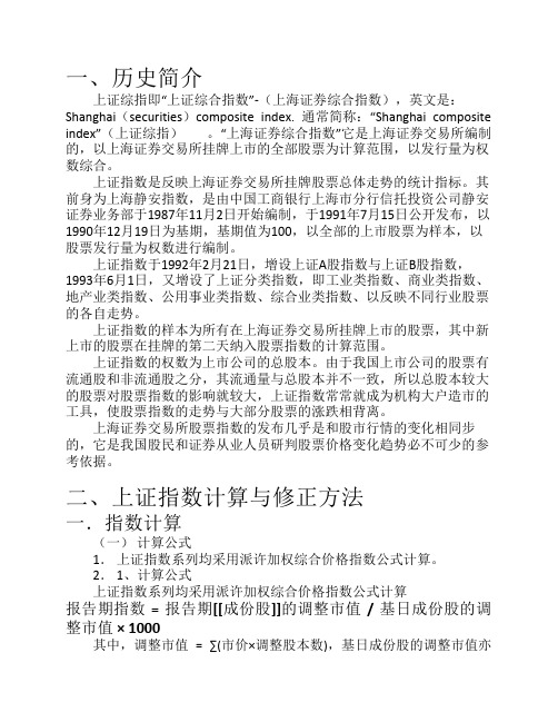 上证交易指数
