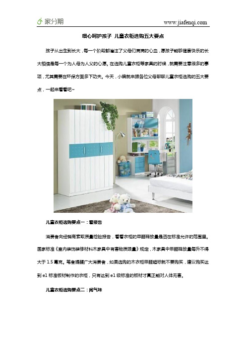 细心呵护孩子 儿童衣柜选购五大要点