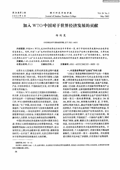 加入WTO中国对于世界经济发展的贡献