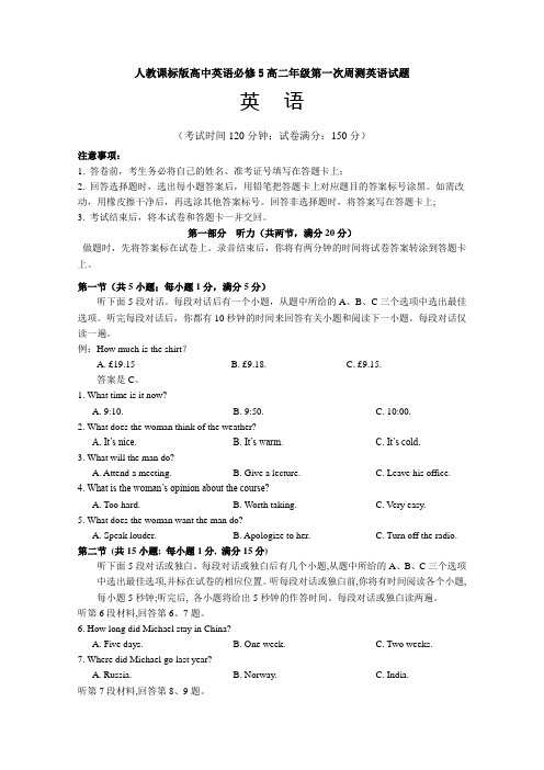 人教课标版高中英语必修5高二年级第一次周测英语试题1