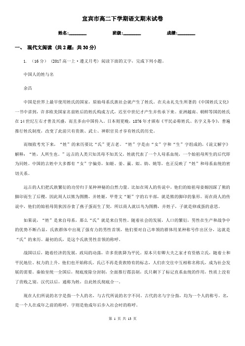 宜宾市高二下学期语文期末试卷