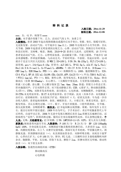 转科记录