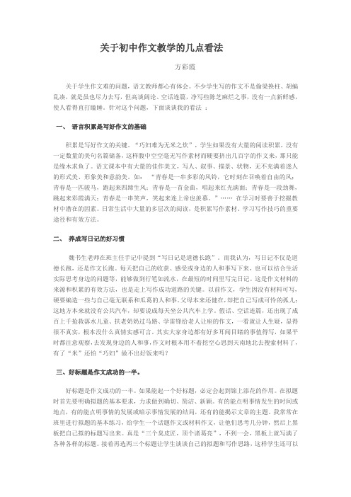 关于初中作文教学的几点看法