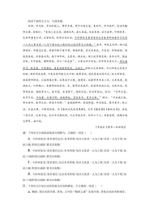 杜预,字元凯,京兆杜陵人,博学多通阅读训练及参考译文