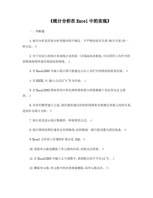 统计继续教育---统计分析在Excel中的实现