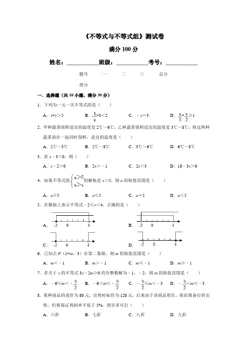 2022年春人教版七年级数学下册第9章《不等式与不等式组》测试卷(带答案)