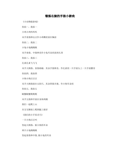 锻炼右脑的手指小游戏