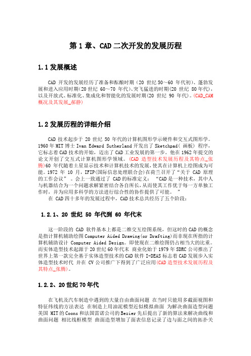 CAD二次开发