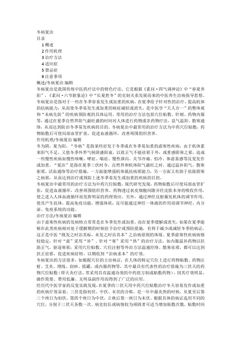 冬病夏治