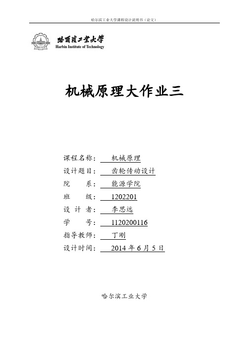 机械原理大作业3--lsy