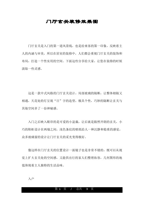 门厅玄关装修效果图