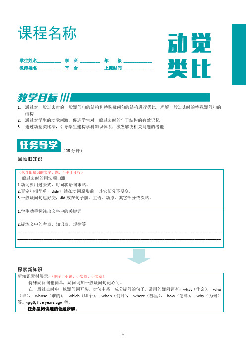 A3-八年级上册英语-一般过去时(3)和阅读理解(2)