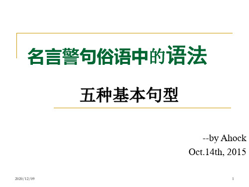 五种基本句型PPT教学课件
