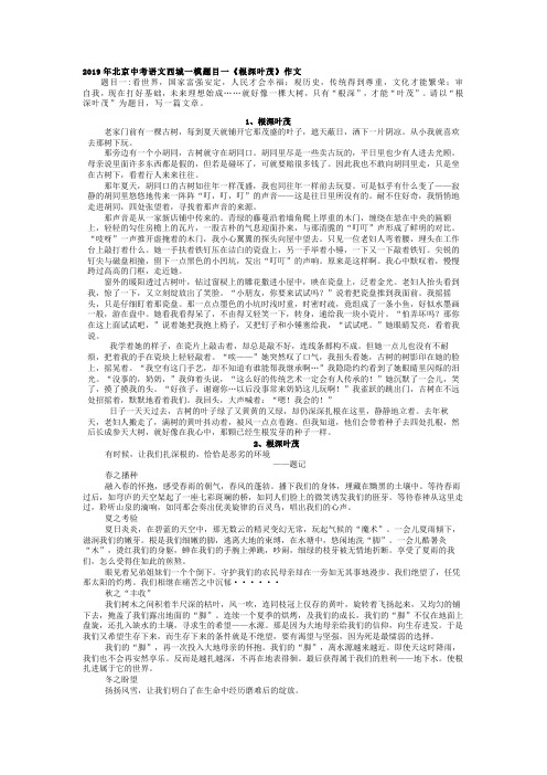 2019年北京中考语文西城一模题目一《根深叶茂》作文