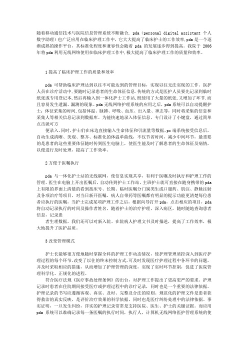 PDA在护理工作中应用的效果