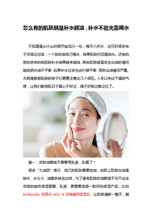 怎么有的肌肤越是补水越油,补水不能光靠喝水