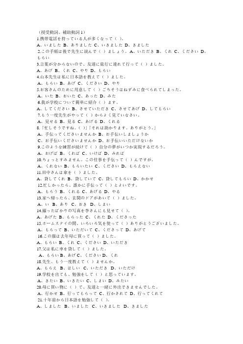 日语授受东动词总结和练习