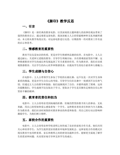 《脚印》教学反思