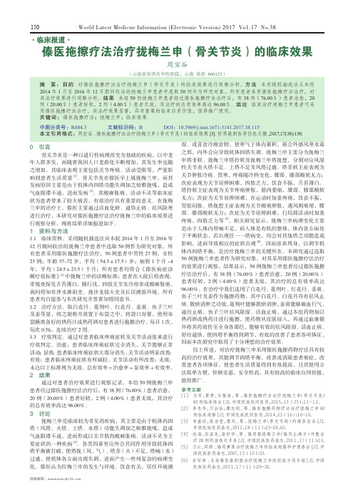 傣医拖擦疗法治疗拢梅兰申(骨关节炎)的临床效果