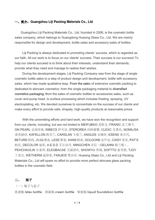 玻璃瓶行业英文资料