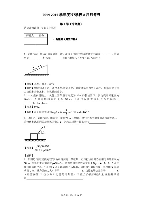 动能和动能定理计算题2