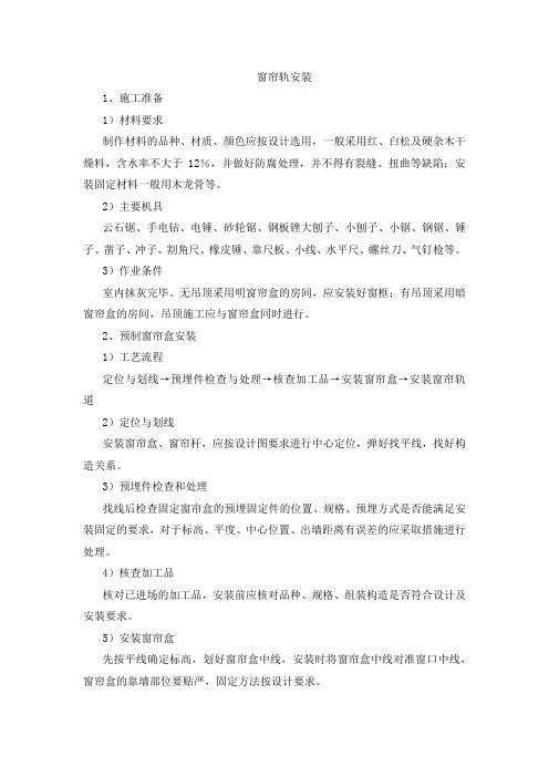窗帘轨安装