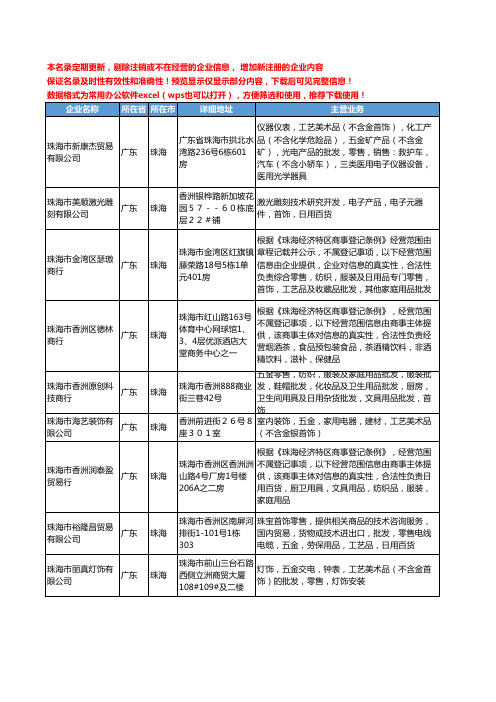 新版广东省珠海首饰批发工商企业公司商家名录名单联系方式大全61家