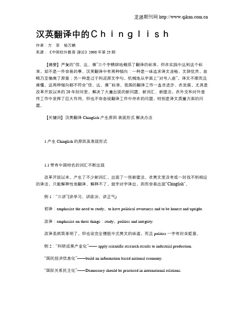 汉英翻译中的Chinglish