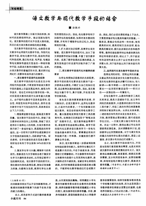 语文教学与现代教学手段的结合