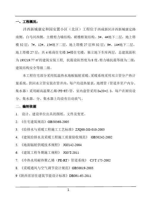 地辐热采暖施工方案新