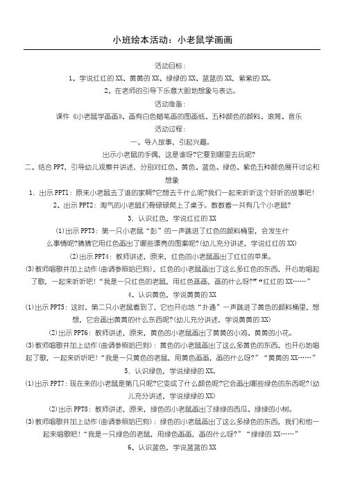 绘本：小老鼠学画画
