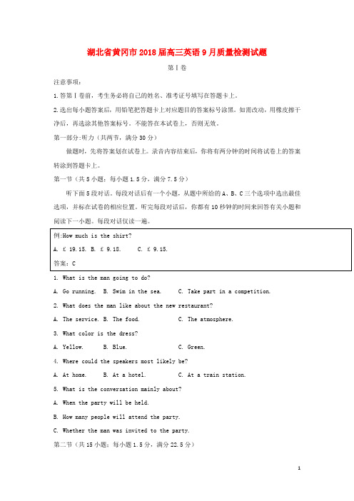 湖北省黄冈市2018届高三英语9月质量检测试题(附答案)
