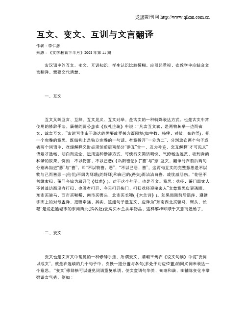 互文、变文、互训与文言翻译