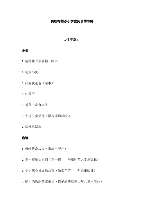 窦桂梅推荐小学生阅读的书籍