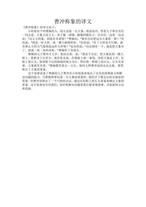 曹冲称象的译文