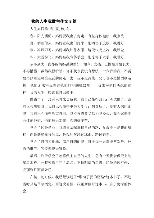 我的人生我做主作文8篇精选