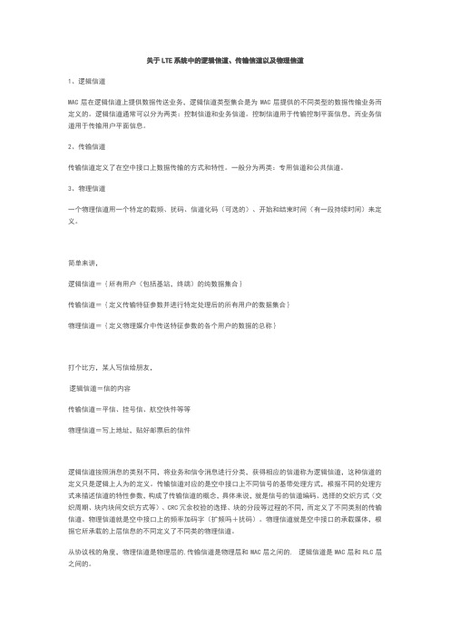 信道分类说明