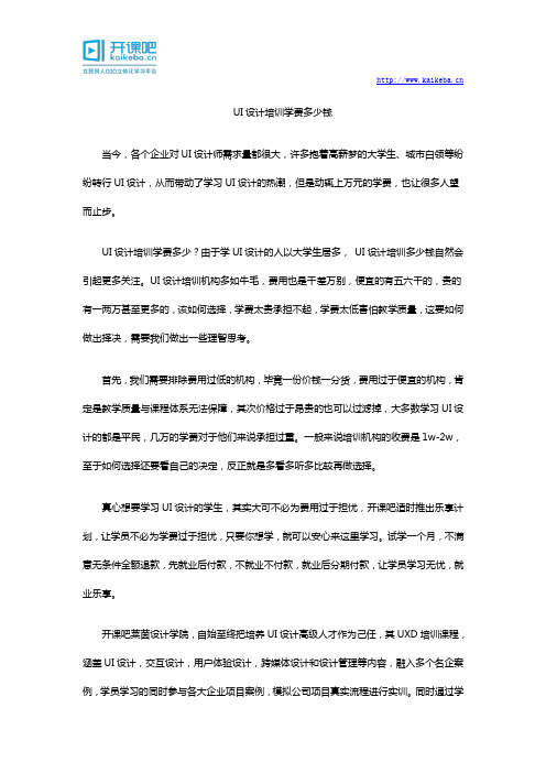 UI设计培训学费多少钱
