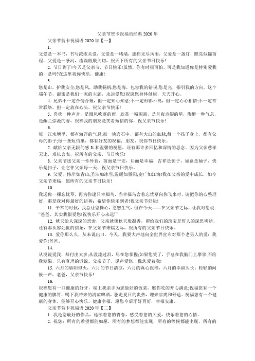 父亲节贺卡祝福语经典2020年