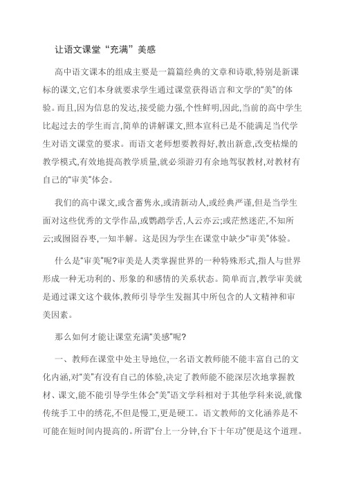 让语文课堂“充满”美感