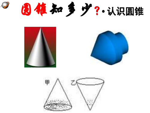 人教版九年级上册数学圆锥的侧面积和全面积