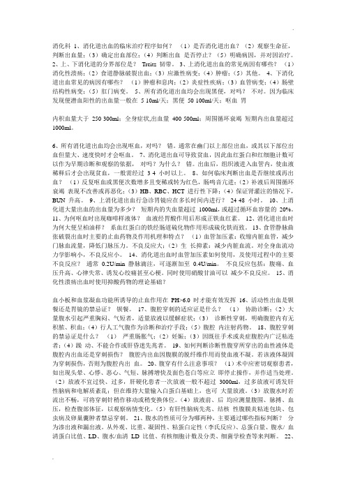 消化内科基础知识(内科)