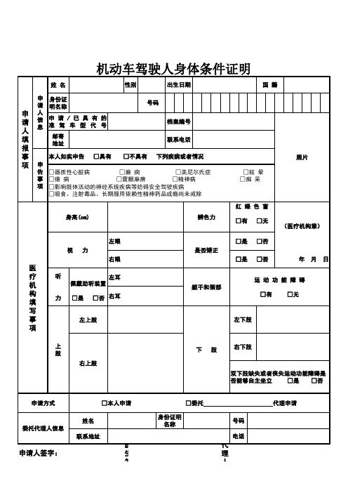 实用 换驾照时司机需要填写的体检表