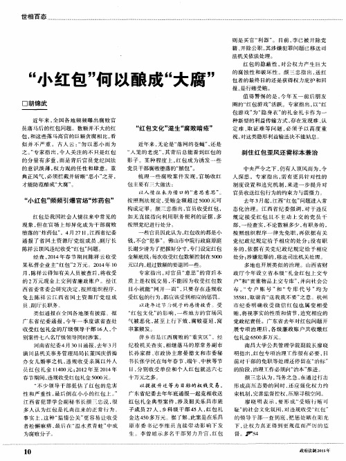 “小红包”何以酿成“大腐”