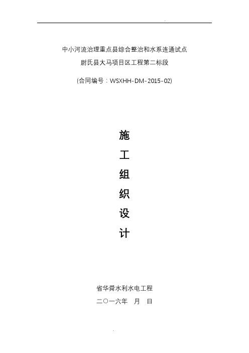 施工组织设计(节制闸、桥)