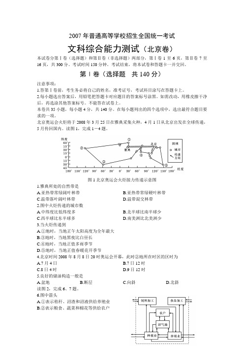 2007年普通高等学校招生全国统一考试