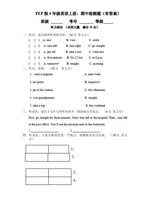 PEP人教版小学英语六年级上学期期中测试卷2及答案